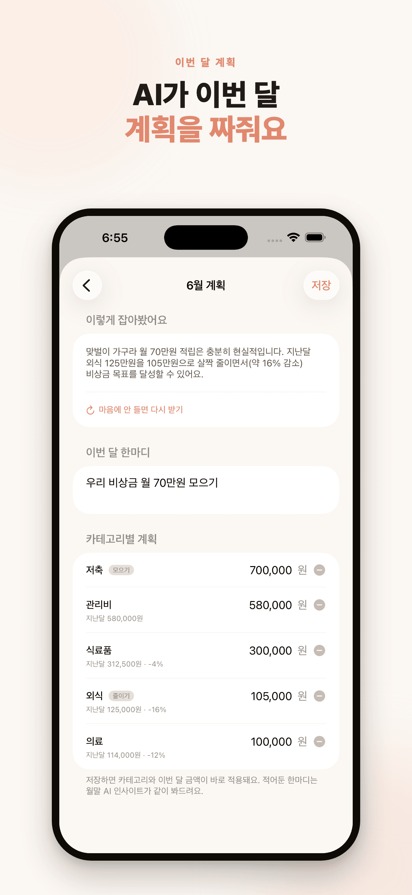 AI 월간 계획 — AI가 이번 달 계획을 짜줘요